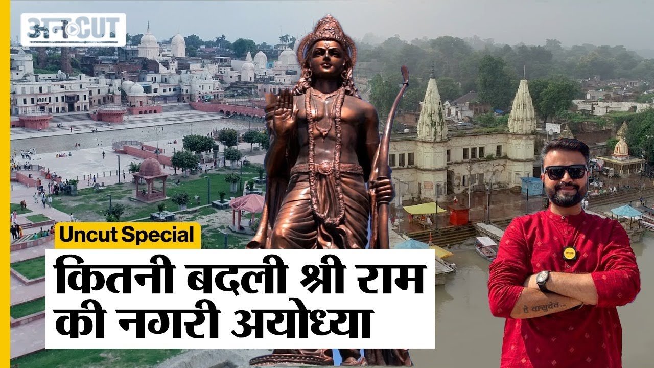 Ayodhya Ground Report  ;  कितनी बदली श्री रामजी की नगरी 