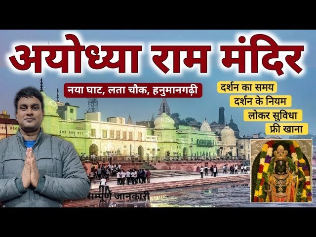 Visiting Ayodhya? watch this before...